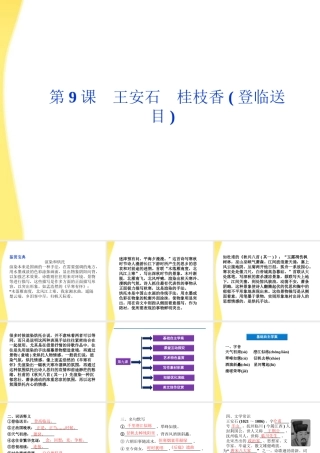 高中语文 39(王安石(桂枝香登临送目))精品课件 鲁人版选修唐诗宋词 课件
