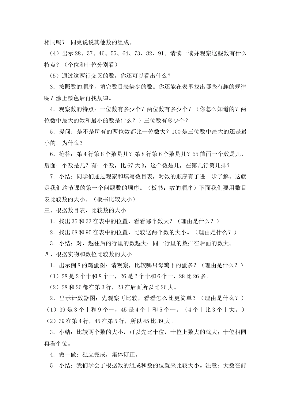 小学数学人教2011课标版一年级100以内数的顺序及比较大小_第2页