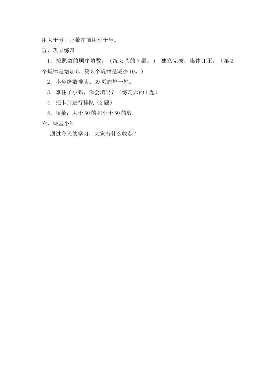 小学数学人教2011课标版一年级100以内数的顺序及比较大小_第3页