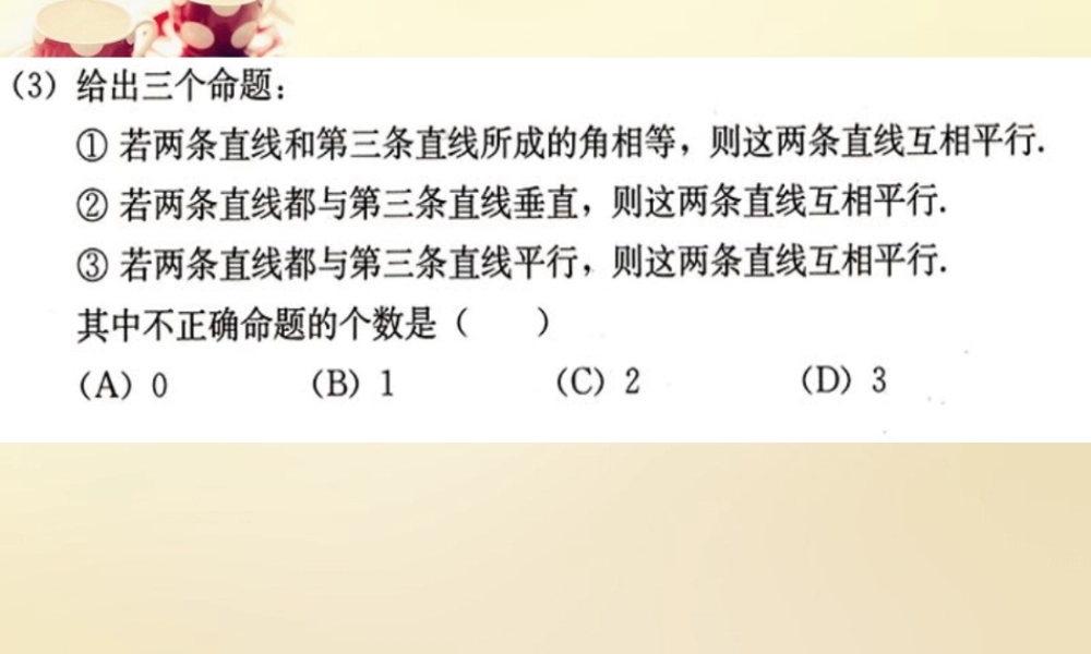 高中数学 222面面平行课件 理 新人教A版必修2 课件