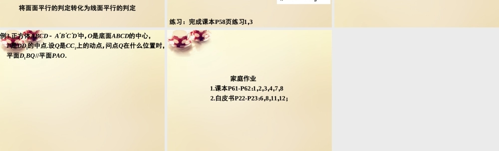 高中数学 222面面平行课件 理 新人教A版必修2 课件