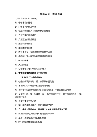 《爱我中华喜迎国庆》班队活动