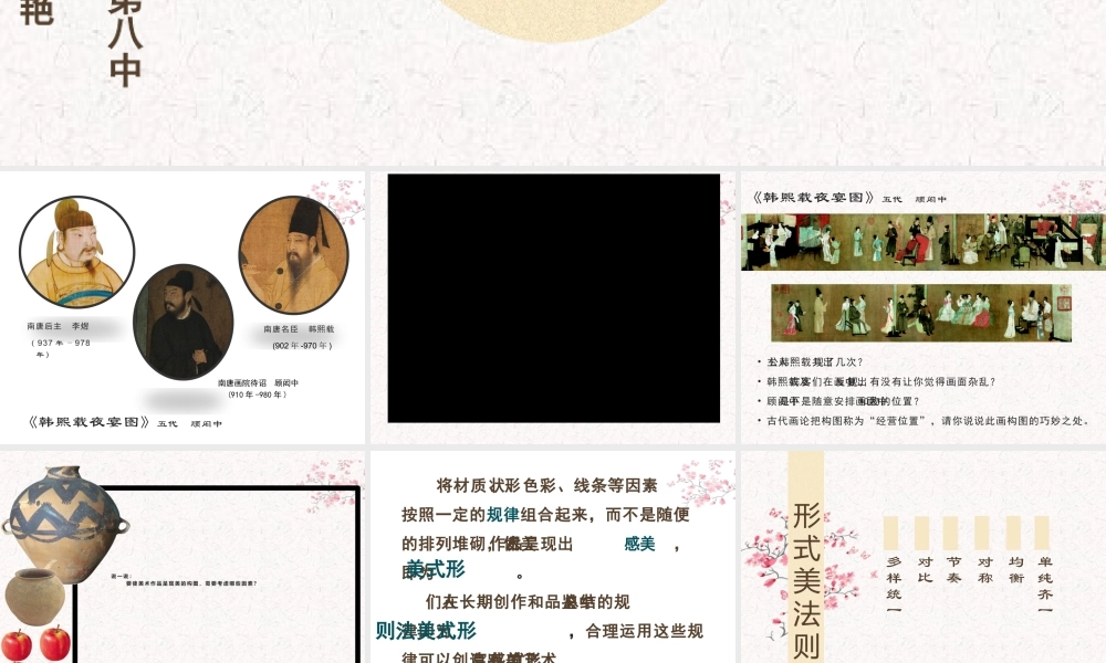 1.形式美及其法则