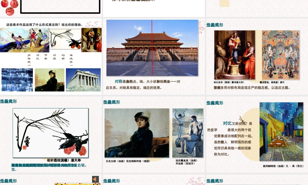 1.形式美及其法则