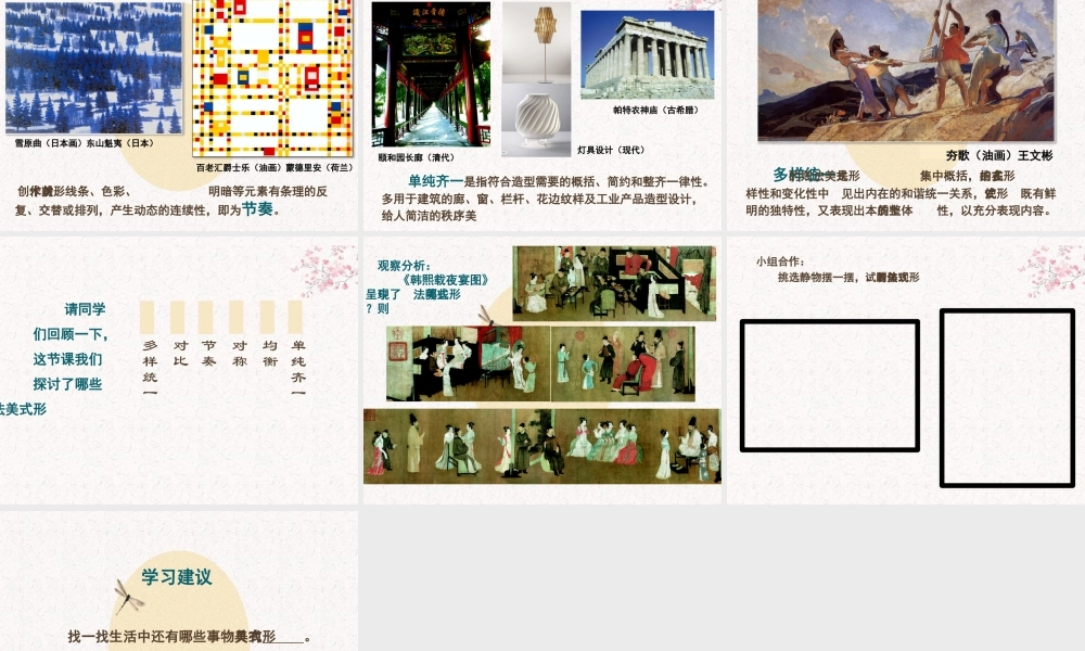 1.形式美及其法则