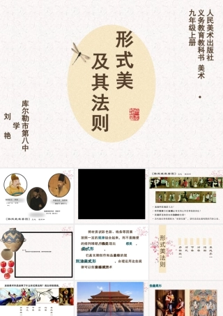 1.形式美及其法则