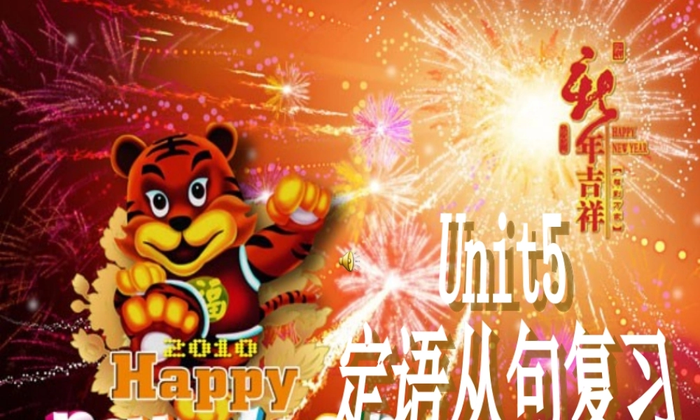 高中英语 定语从句复习课件 新人教版必修1 课件