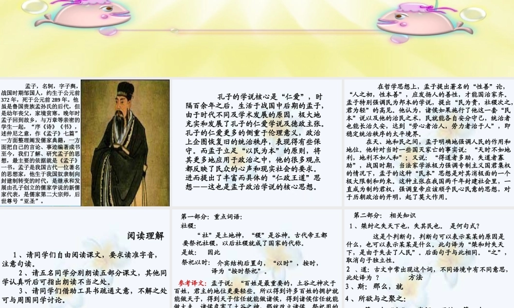 高中语文 414(论民本)课件(语文版必修5) 课件