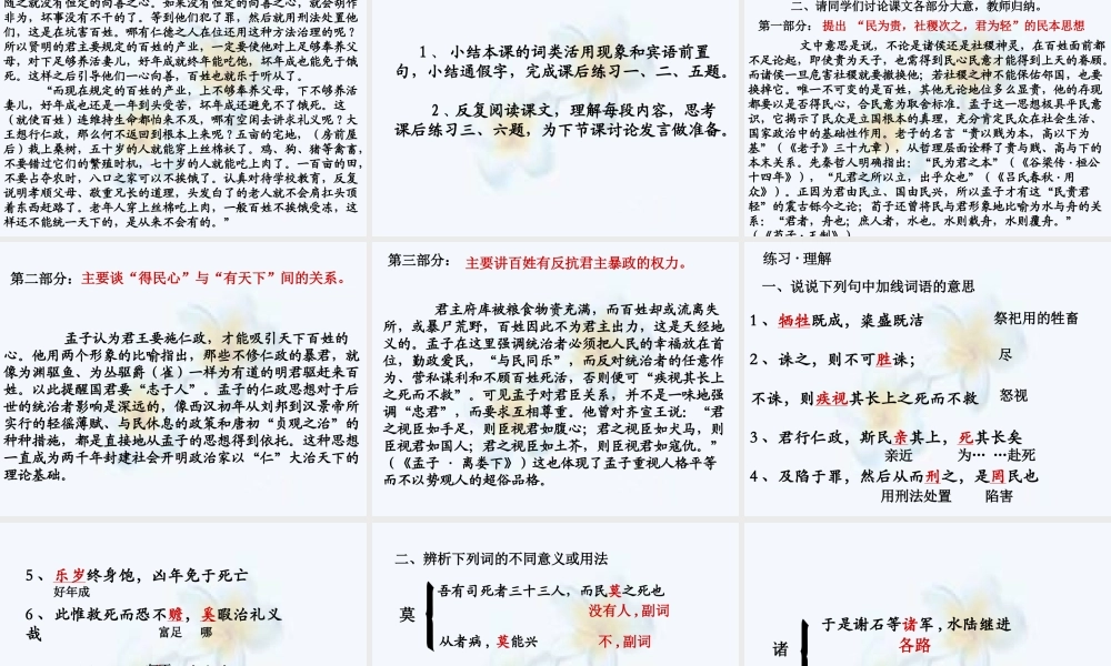 高中语文 414(论民本)课件(语文版必修5) 课件