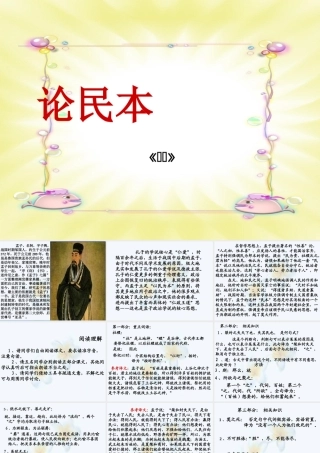 高中语文 414(论民本)课件(语文版必修5) 课件