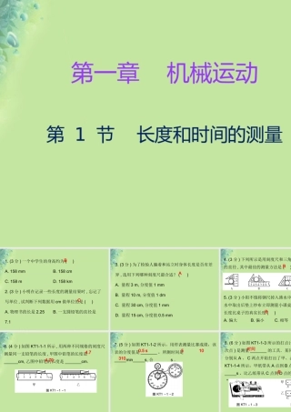 秋八年级物理上册 第一章 第1节 长度和时间的测量习题课件 (新版)新人教版 课件