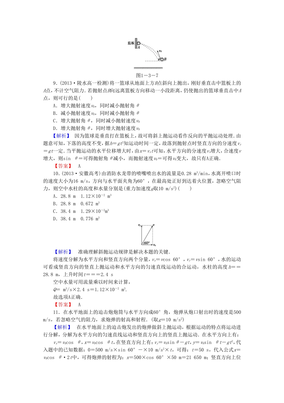 《研究斜抛运动-》同步练习2_第3页