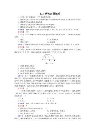 《研究斜抛运动-》同步练习2