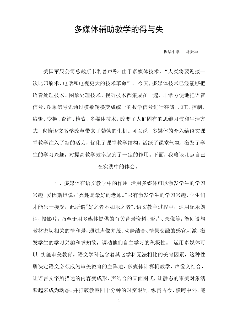 09年论文;多媒体辅助教学的得与失_第1页