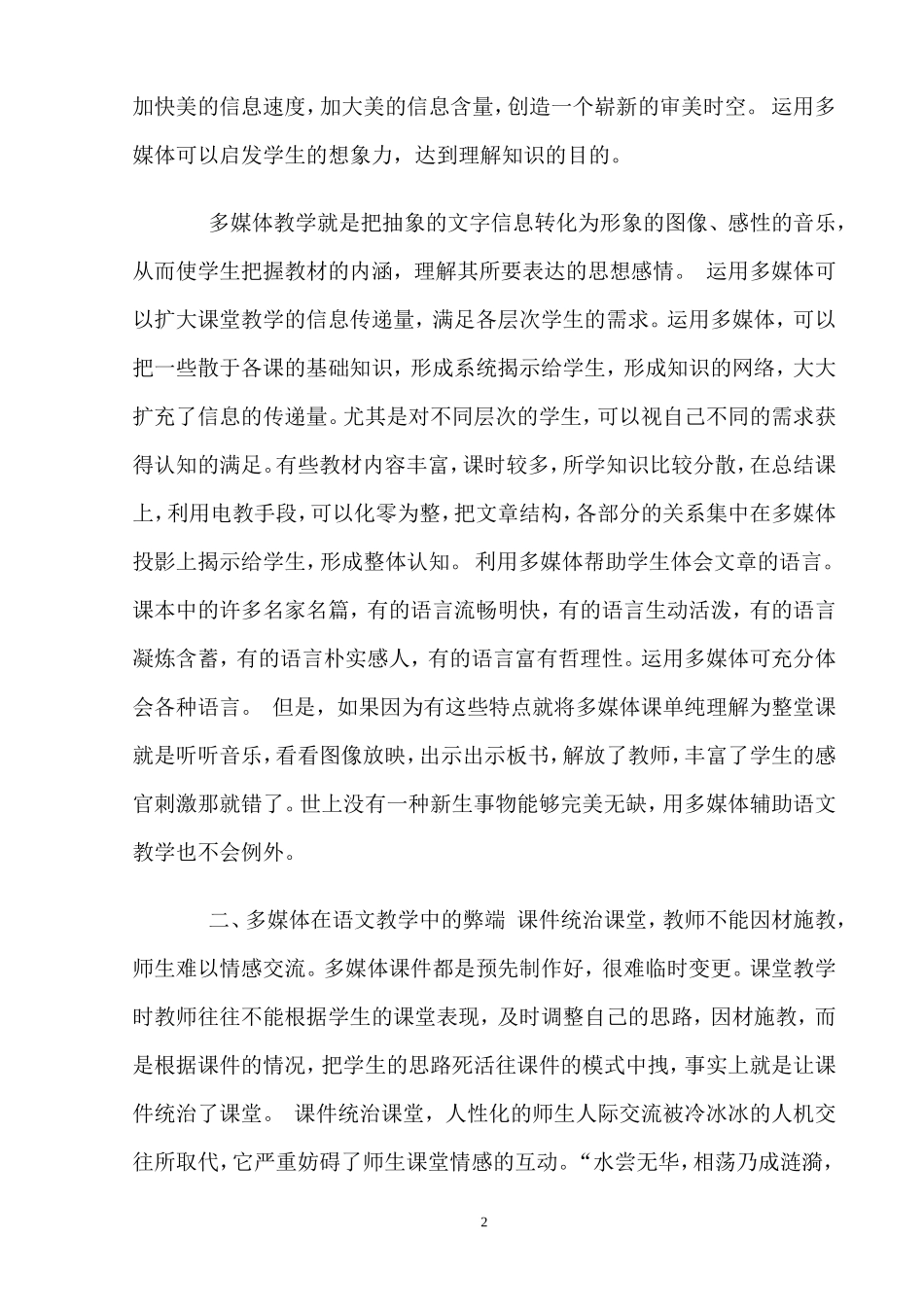 09年论文;多媒体辅助教学的得与失_第2页