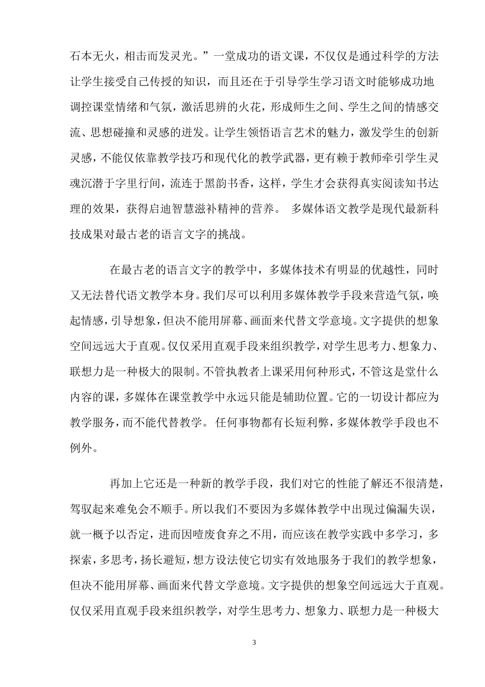 09年论文;多媒体辅助教学的得与失_第3页