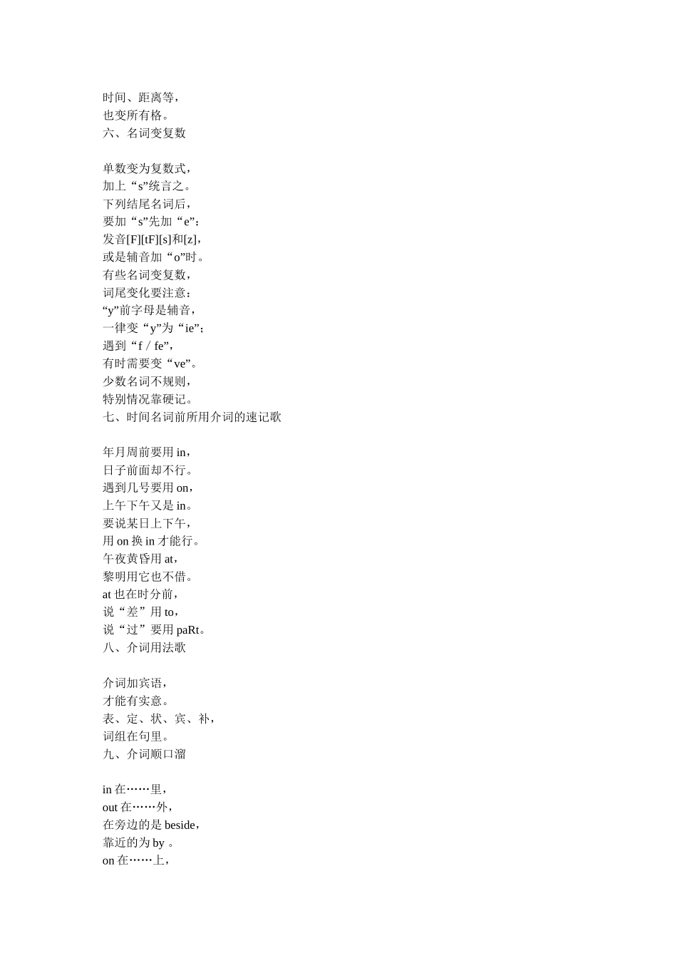 巧记英语语法口诀二十一首_第2页