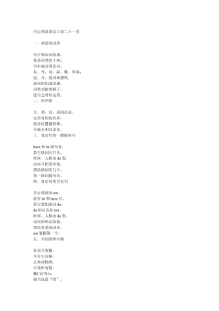 巧记英语语法口诀二十一首