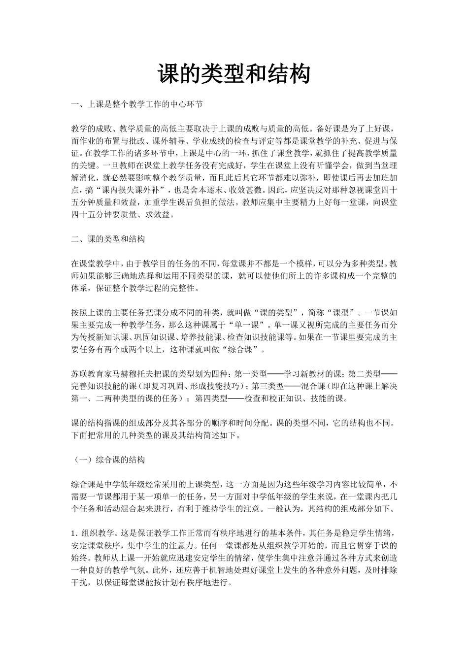 课的类型和结构_第1页