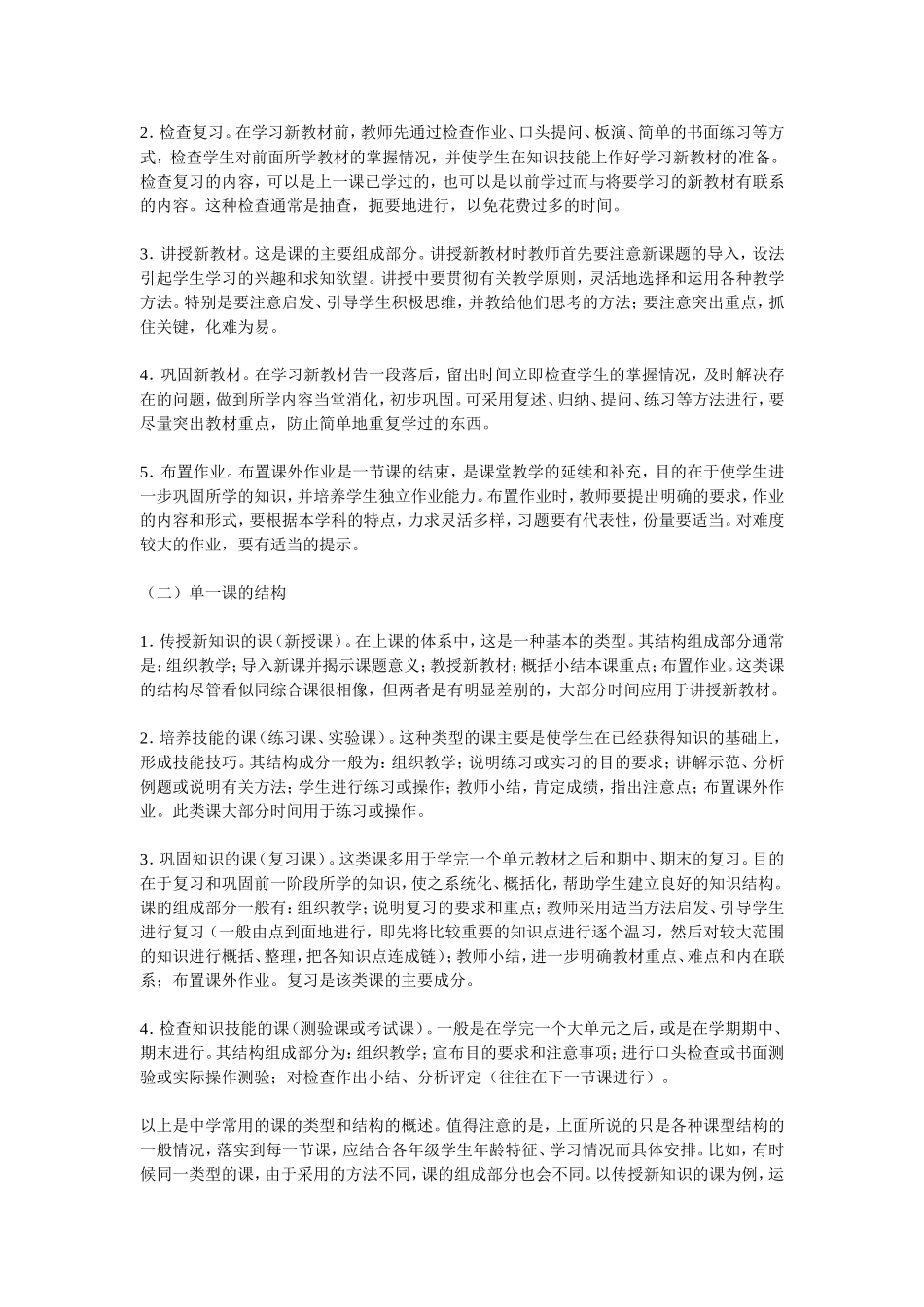 课的类型和结构_第2页