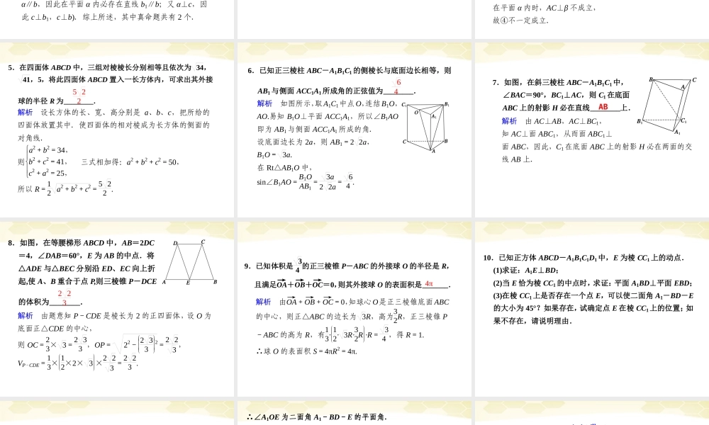 高考数学考前冲刺篇 专题十 教材回扣 立体几何10-6课件