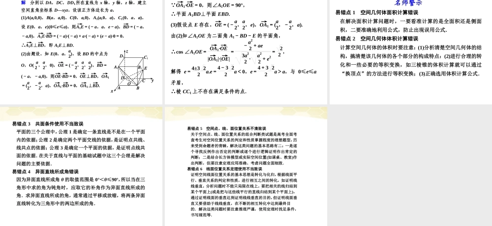 高考数学考前冲刺篇 专题十 教材回扣 立体几何10-6课件
