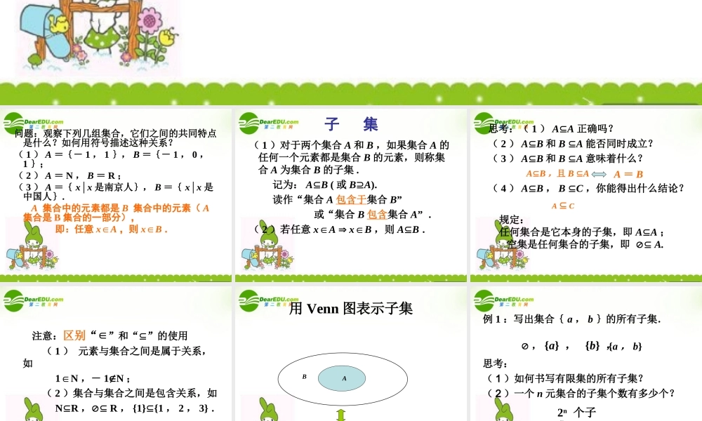 高中数学  子集、全集、补集课件 湘教版必修1 课件