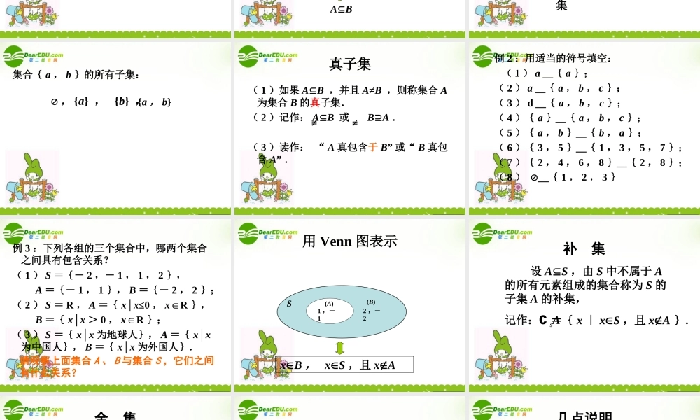 高中数学  子集、全集、补集课件 湘教版必修1 课件