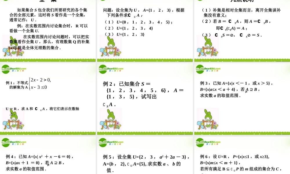 高中数学  子集、全集、补集课件 湘教版必修1 课件