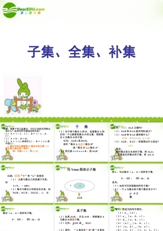 高中数学  子集、全集、补集课件 湘教版必修1 课件