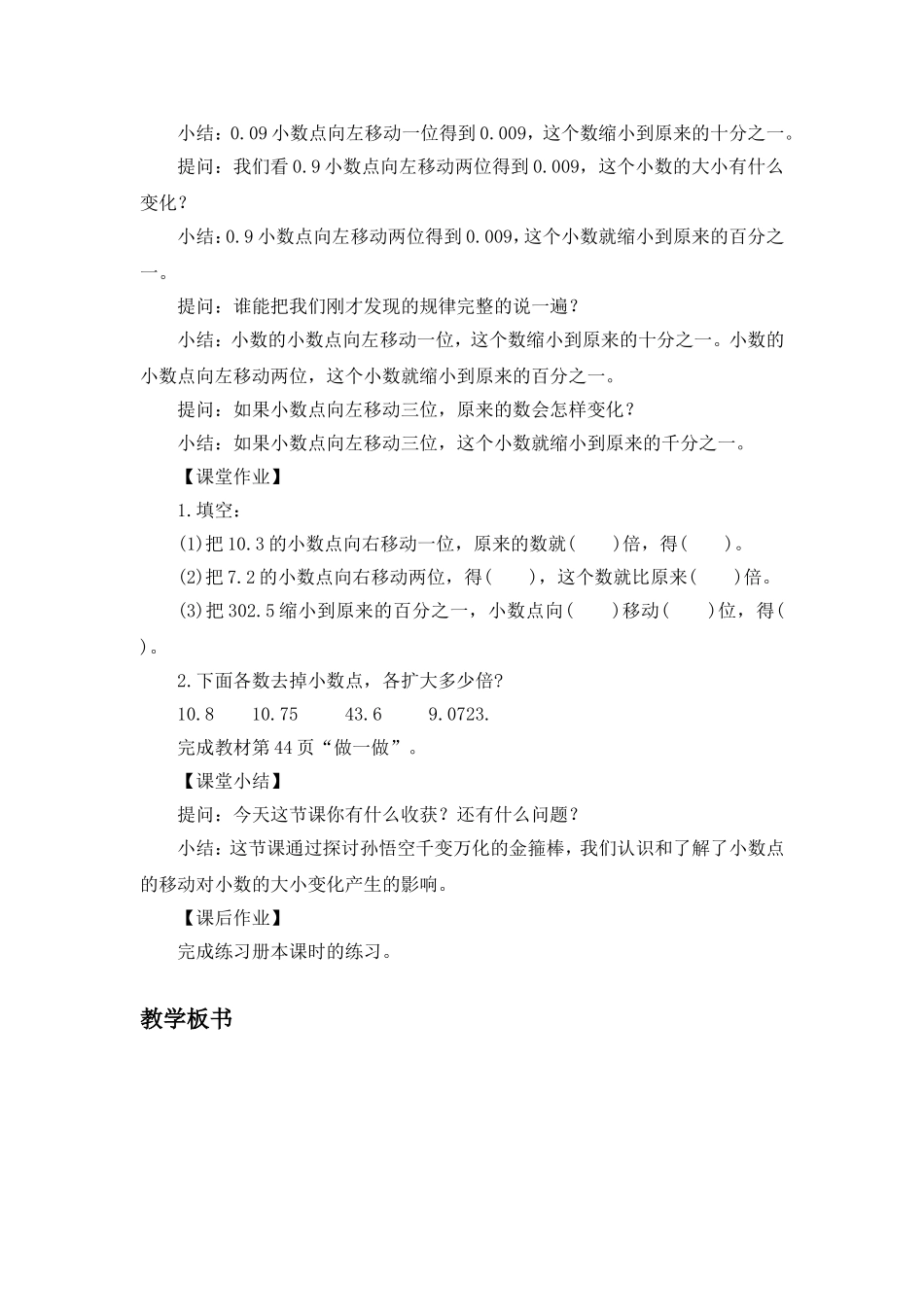 人教2011版小学数学四年级第1课时-小数点的移动(1)_第3页