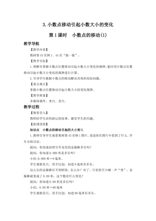 人教2011版小学数学四年级第1课时-小数点的移动(1)