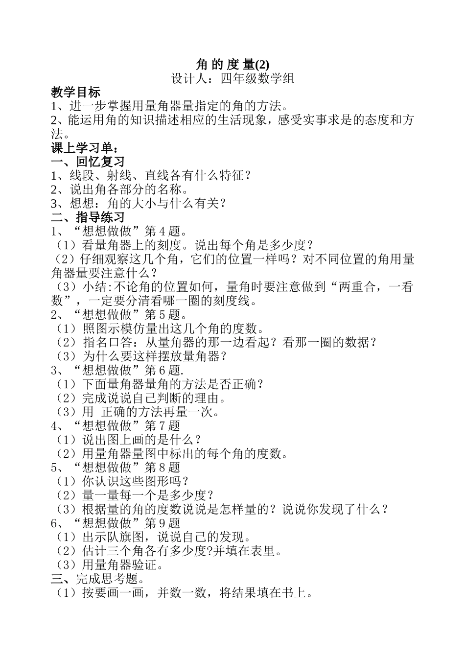 角的度量(2)_第1页