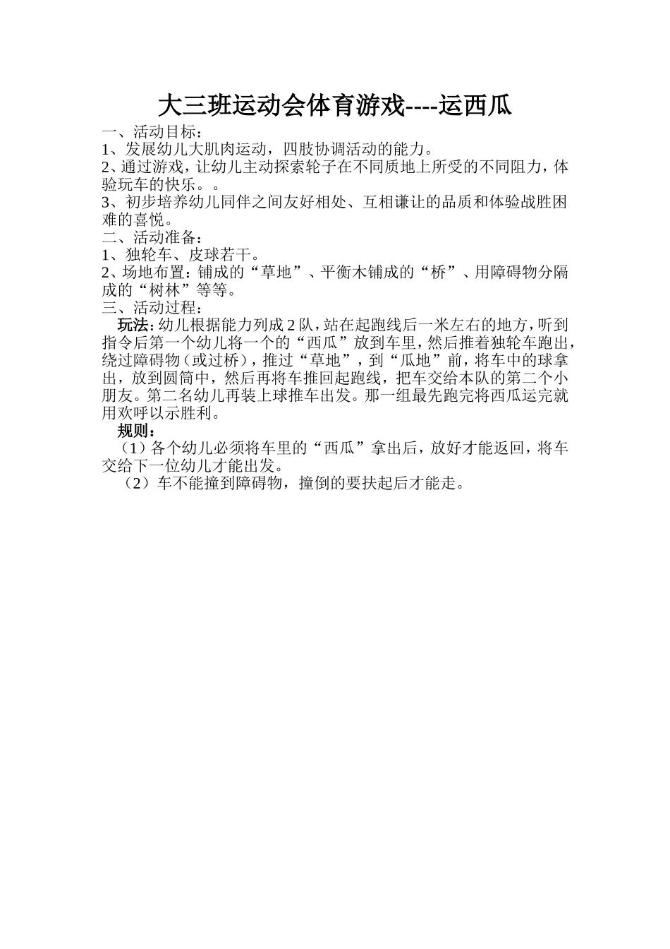 体育游戏说明_第1页