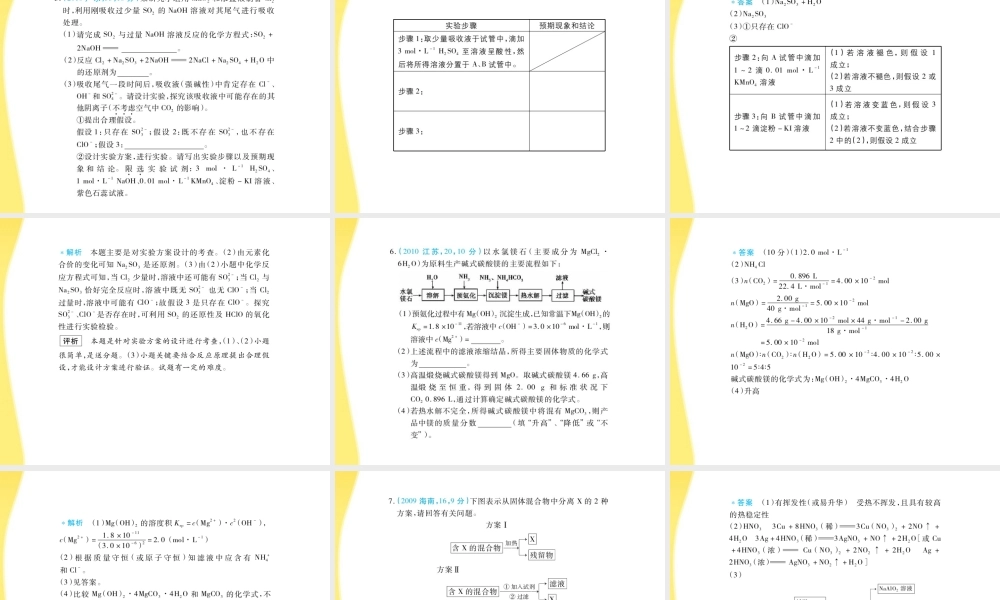 高三化学-五年高考三年模拟-专题25-实验方案的设计与评价课件-新课标