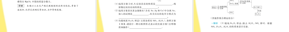 高三化学-五年高考三年模拟-专题25-实验方案的设计与评价课件-新课标
