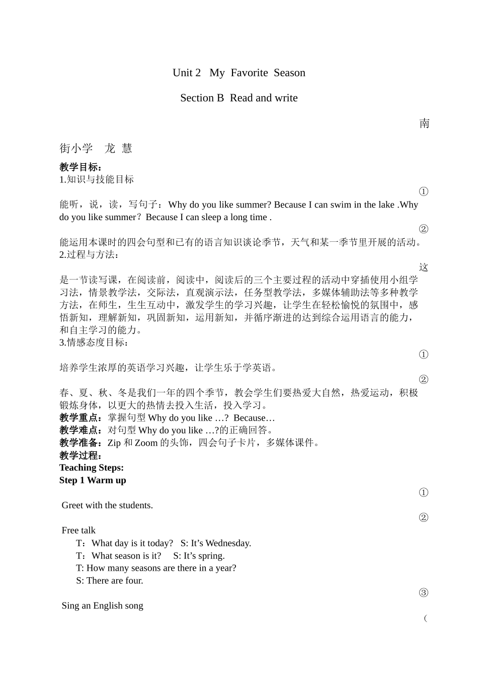 Unit2MyFavouriteSeason教学设计_第1页