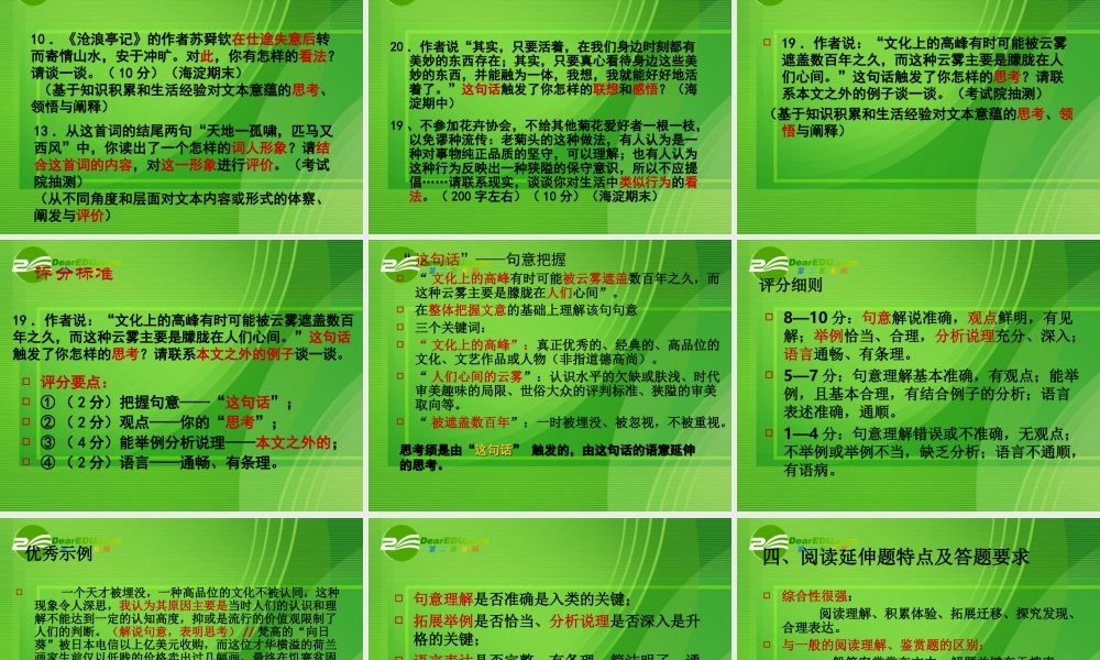 高考语文 阅读延伸题备考策略研究课件 新人教版 课件