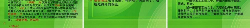 高考语文 阅读延伸题备考策略研究课件 新人教版 课件