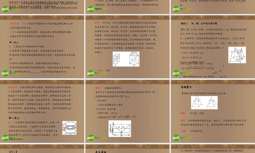高考数学总复习 第10单元 立体几何课件(理)苏教版 课件