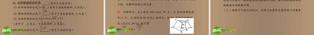 高考数学总复习 第10单元 立体几何课件(理)苏教版 课件