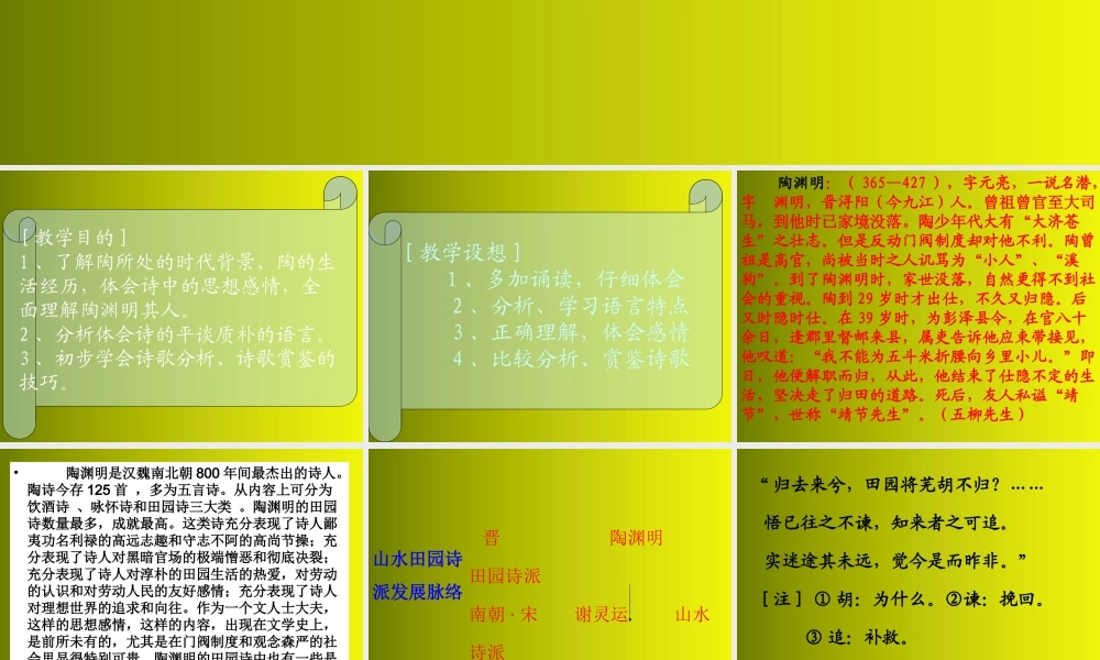 高中语文(归园田居)课件2 新人教版必修2 课件