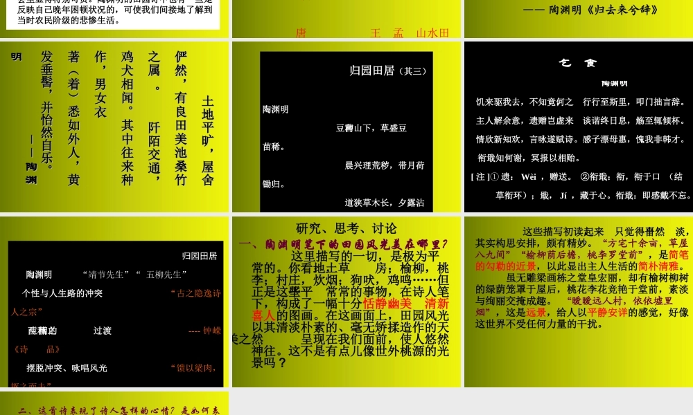 高中语文(归园田居)课件2 新人教版必修2 课件