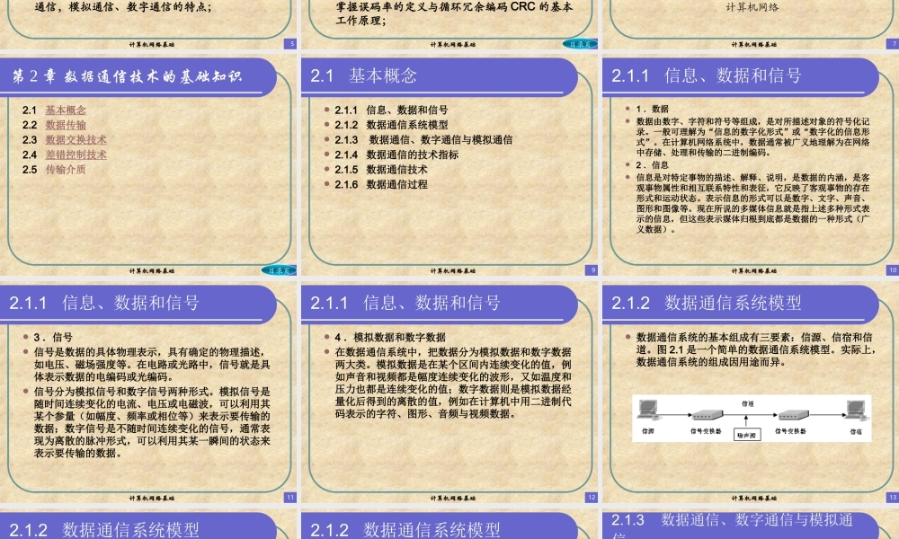 第2章数据通信基础