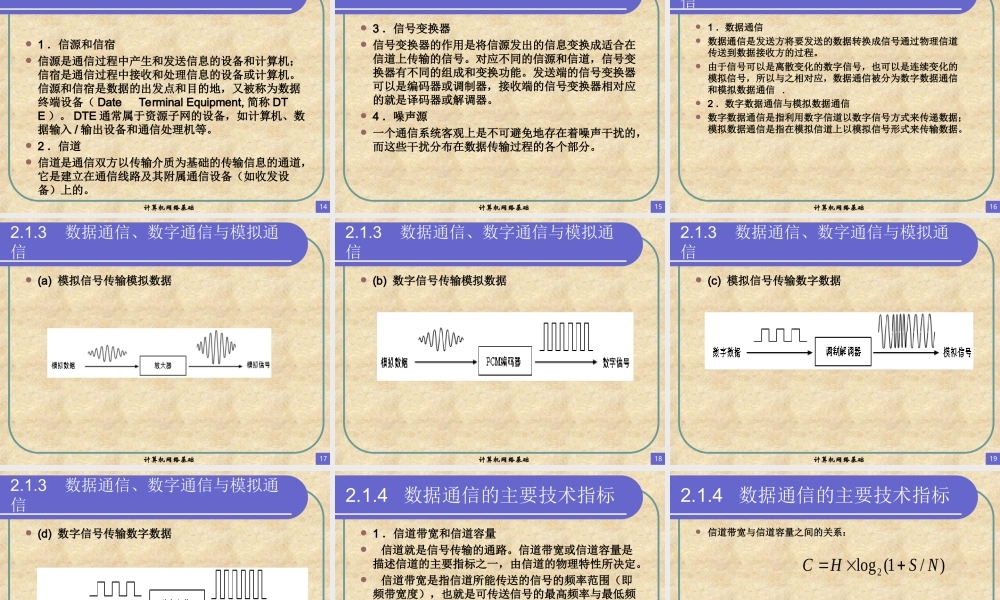 第2章数据通信基础