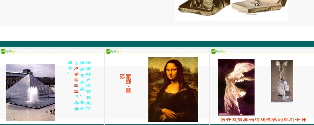 高中语文(米洛斯的维纳斯)课件6 北京版必修1 课件
