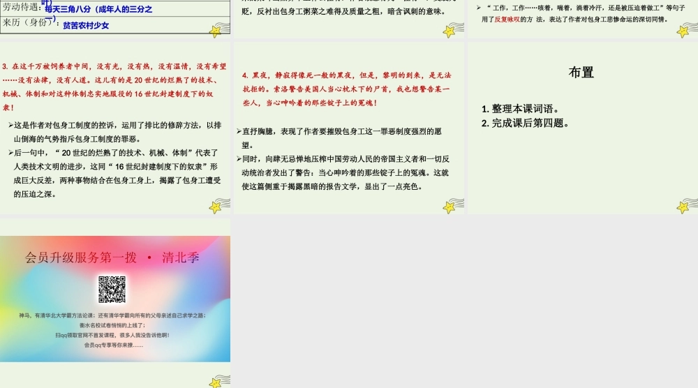 高中语文第四单元11包身工课件1新人教版必修1 课件