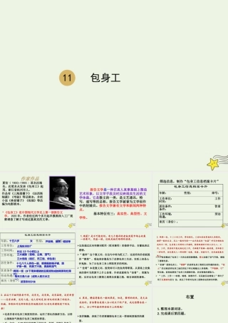 高中语文第四单元11包身工课件1新人教版必修1 课件