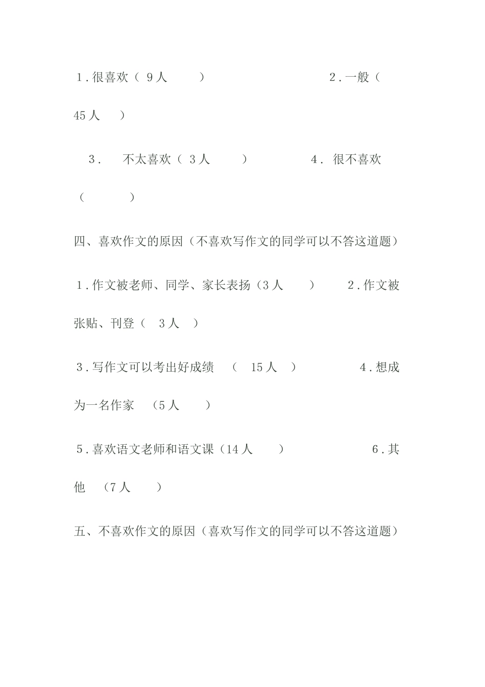 小学生写作兴趣的调查问卷_第2页