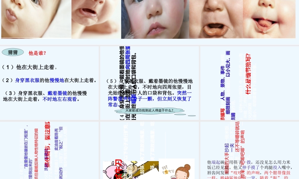 (部编)初中语文人教2011课标版七年级下册《抓住细节-鲜活形象》课件